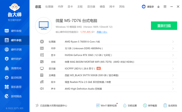 矿难后亲民化装机方案—微星MAG B650M MORTART WIFF 迫击炮主板