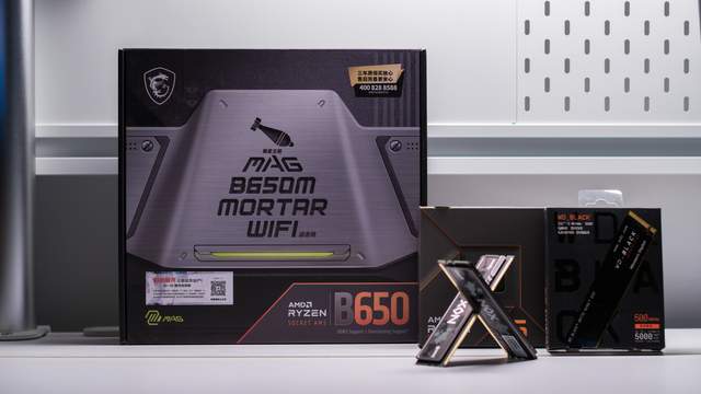 矿难后亲民化装机方案—微星MAG B650M MORTART WIFF 迫击炮主板