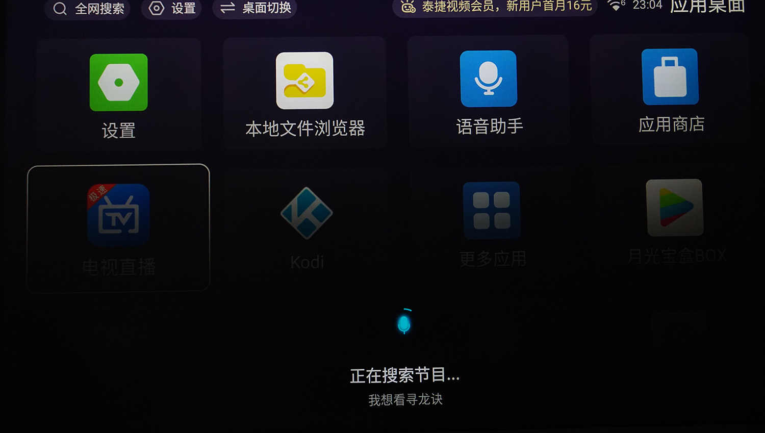 极简系统性能强，畅爽追剧无广告，泰捷WE60PRO上手体验