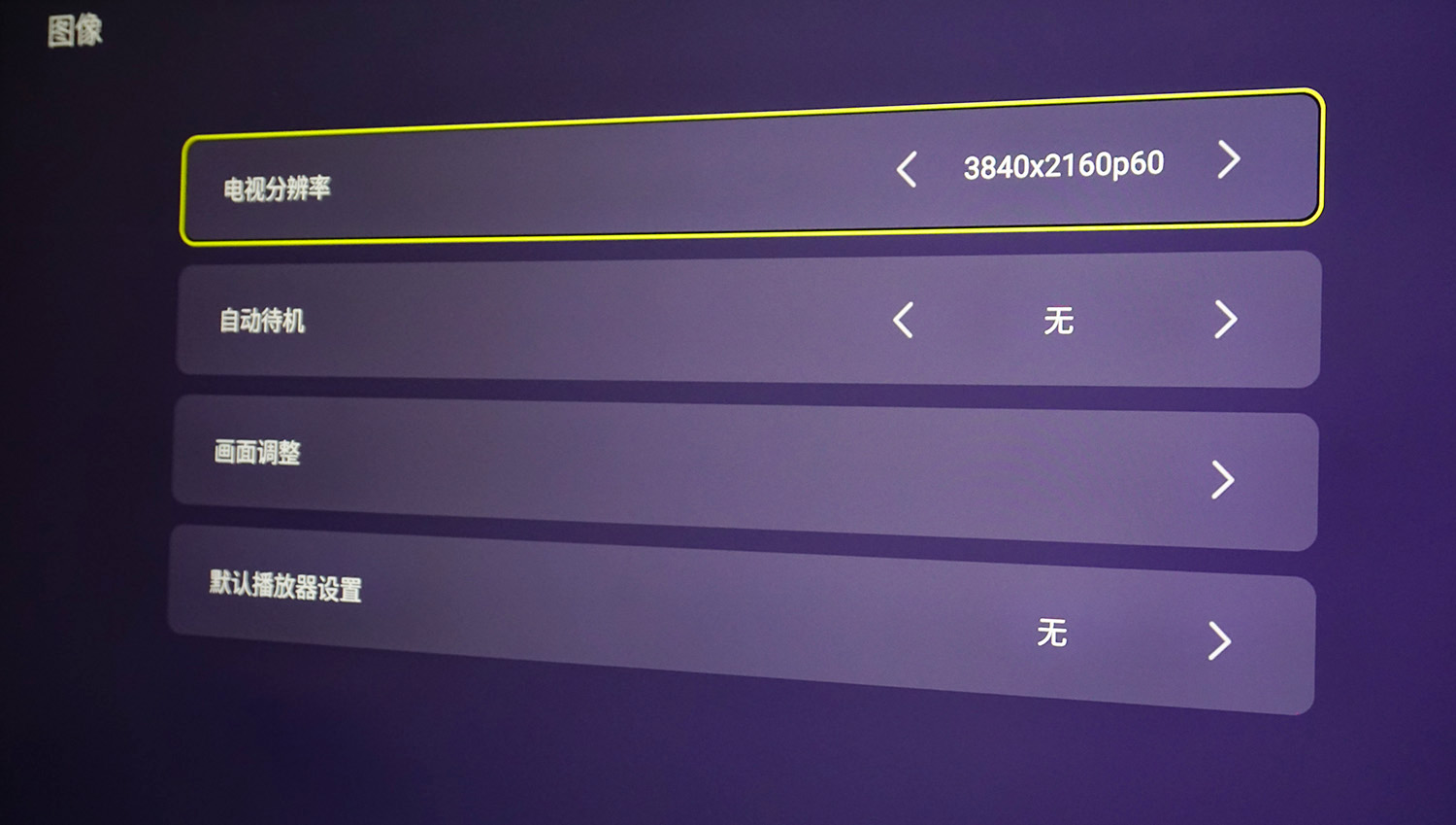 极简系统性能强，畅爽追剧无广告，泰捷WE60PRO上手体验