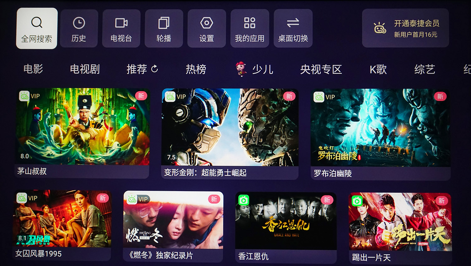 极简系统性能强，畅爽追剧无广告，泰捷WE60PRO上手体验