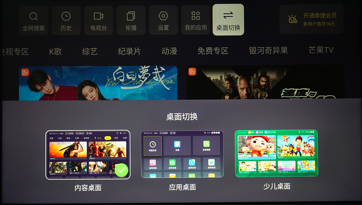 极简系统性能强，畅爽追剧无广告，泰捷WE60PRO上手体验